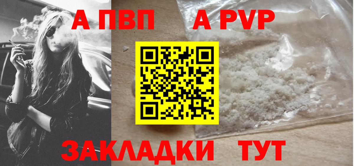 Alpha PVP СК КРИС  Вход с VPN  Альфа ПВП СК КРИС  Клинцы  A PVP  даркнет сайт  APVP VHQ 