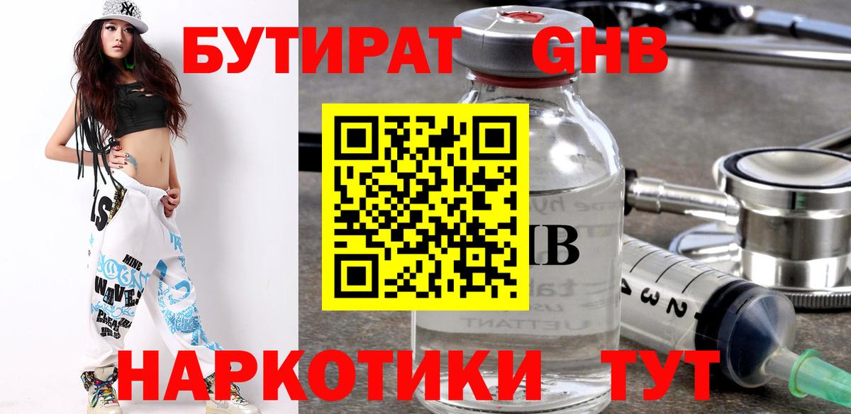 Клинцы  БУТИРАТ оксибутират  Вход с VPN 