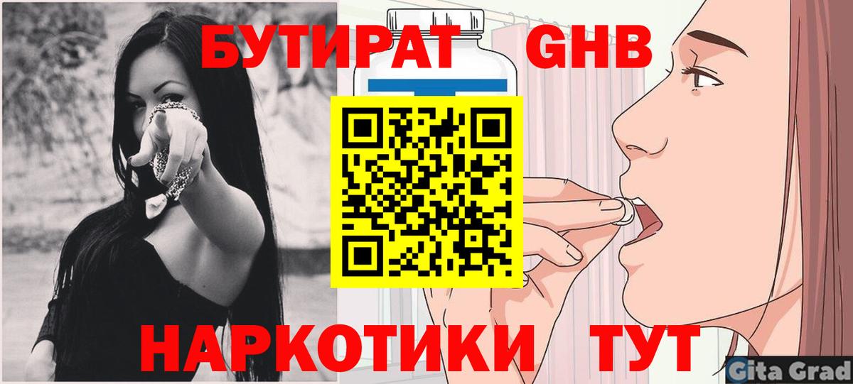БУТИРАТ оксана Клинцы