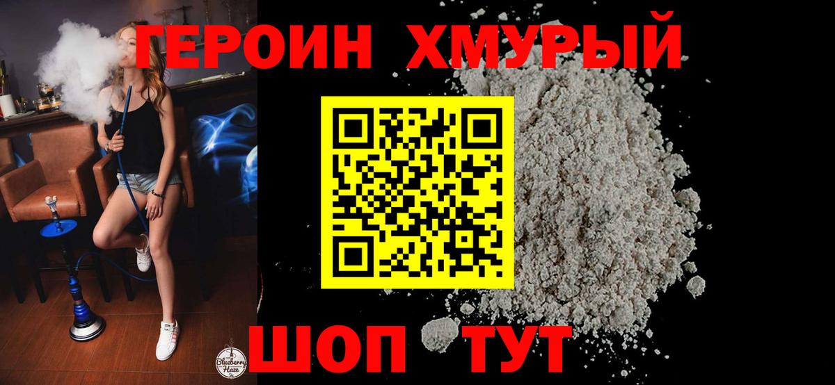ГЕРОИН афганец  Вход с VPN  ГЕРОИН  Клинцы 