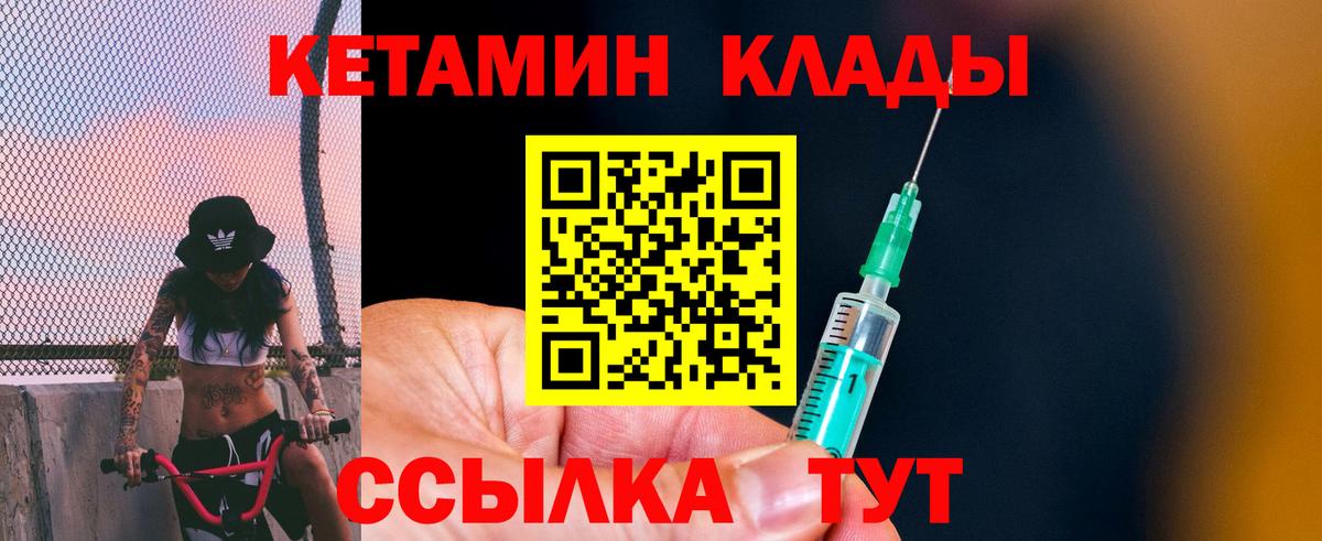 Кетамин ketamine  Вход с VPN  Клинцы 