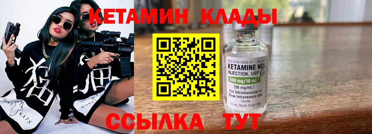 КЕТАМИН VHQ Клинцы