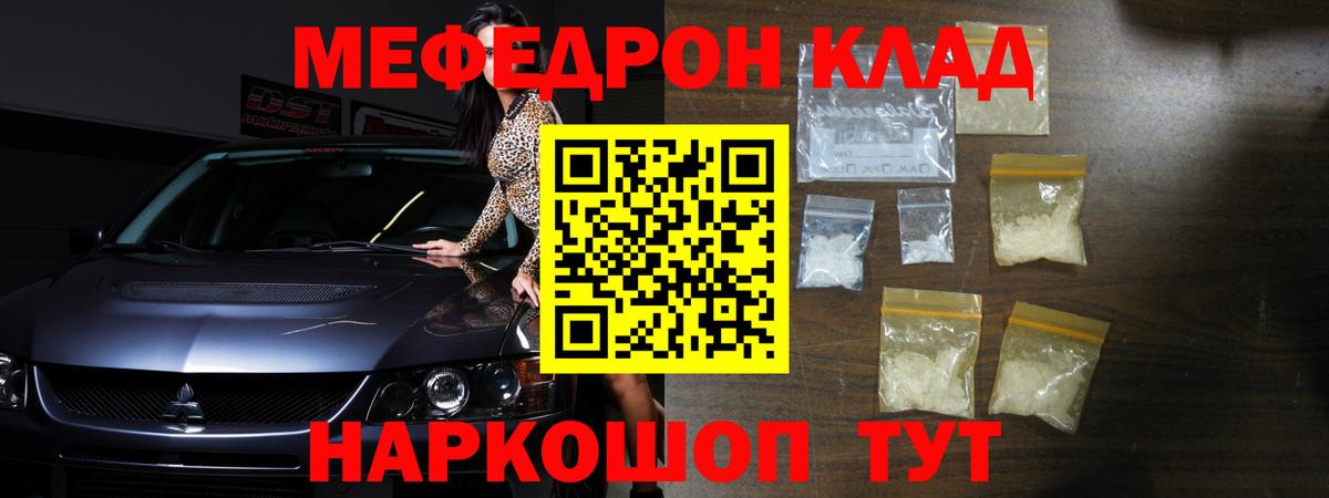 Меф мяу мяу мука Клинцы