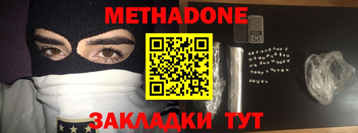 МЕТАДОН VHQ Клинцы