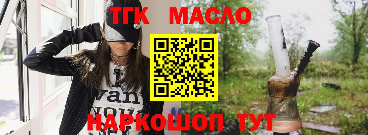 ТГК THC oil  ОМГ ОМГ как зайти  закладки  Вход с VPN  Клинцы  Дистиллят ТГК гашишное масло 